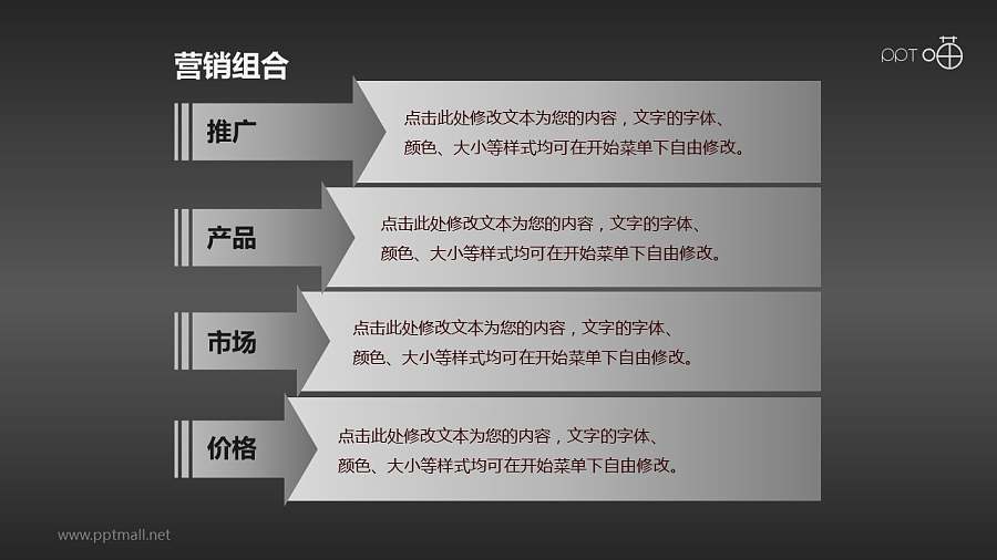 营销组合策略PPT素材(2)—目录页