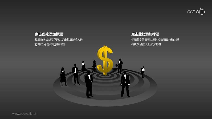 围绕金钱的一圈圈黑色商务人士剪影PPT模板