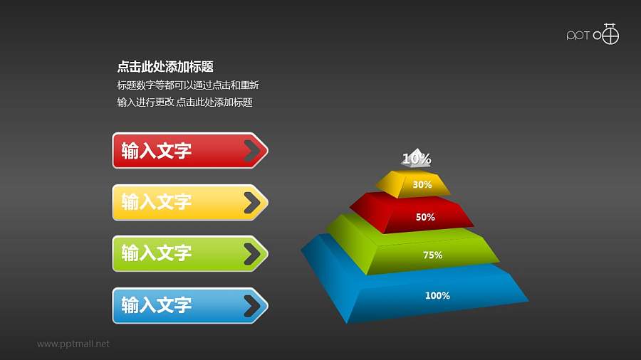 多彩时尚立体金字塔PPT模板下载