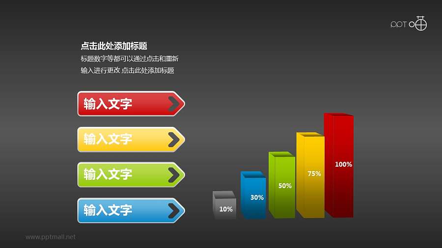 炫彩清新五部分柱状图PPT模板下载