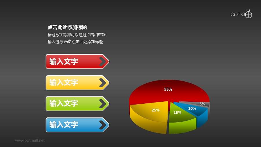 炫彩靓丽五部分饼图PPT模板下载