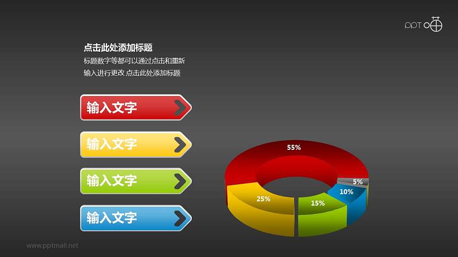 五彩缤纷立体圆环图PPT模板下载