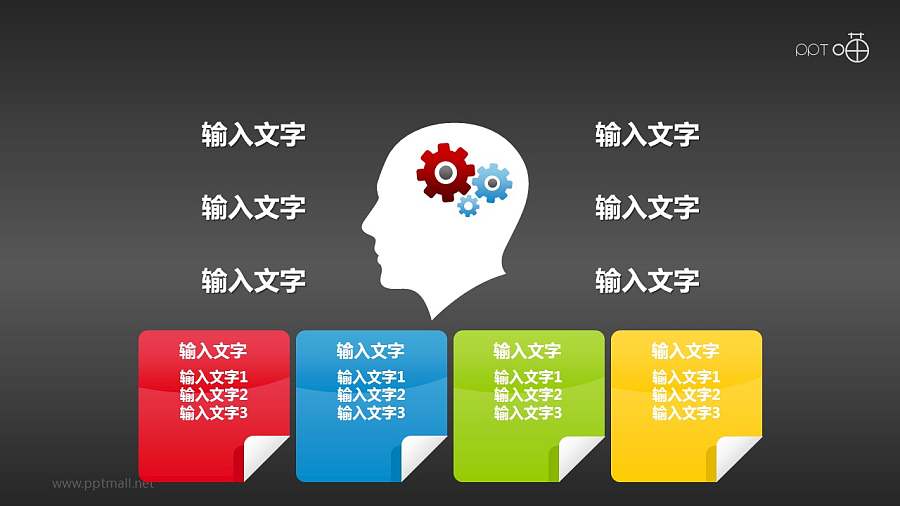 表达创意构思的四部分并列PPT素材