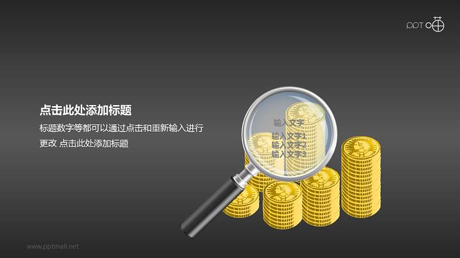 放大镜下的货币观察研究PPT模板
