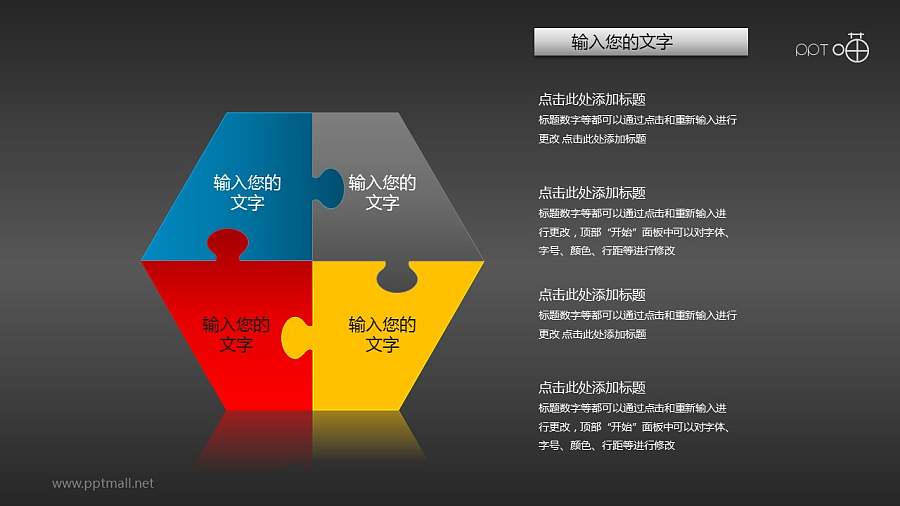 四个拼图碎片组成六边形PPT模板下载