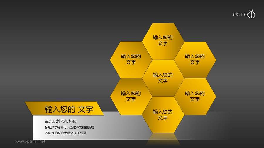 金黄蜂窝状六边形图组PPT模板下载