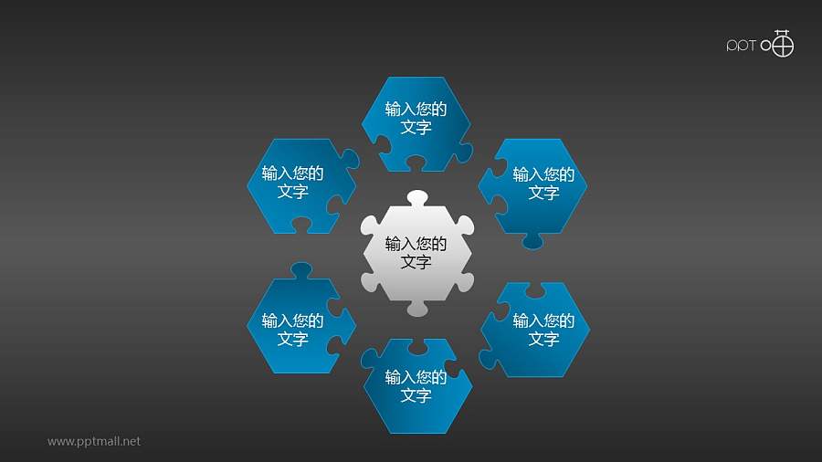 蓝黑内敛七个六边形相互拼接组合PPT模板