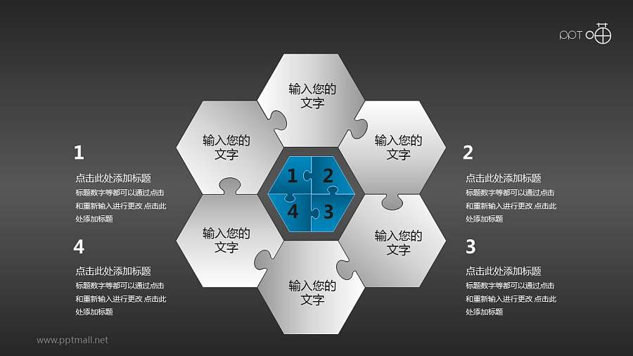 黑蓝沉稳双层嵌套式蜂窝结构PPT模板