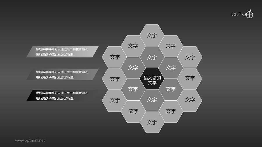 灰黑三层渐变蜂窝状图组PPT模板下载