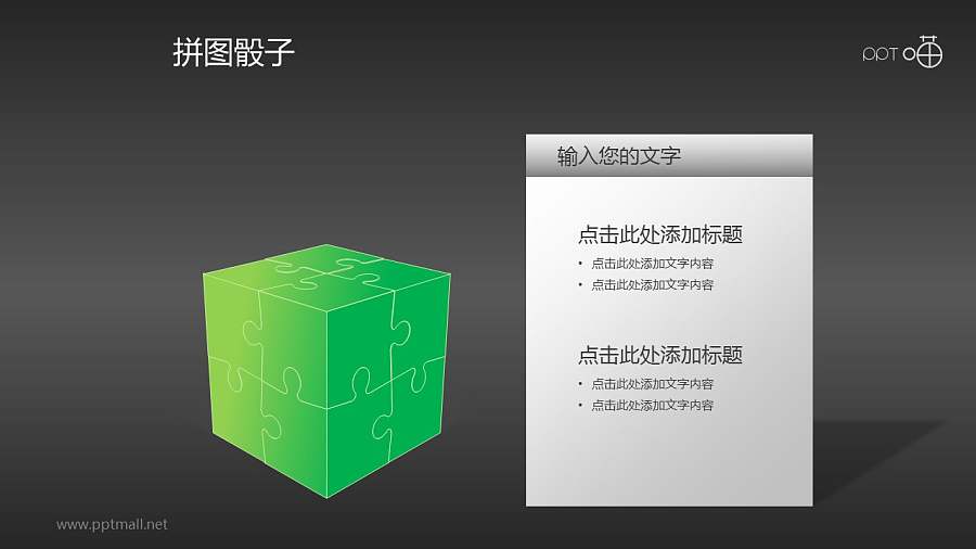 3D拼图模型PPT模板下载（5色打包）