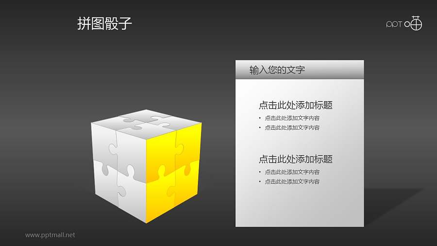 3D拼图文字注释PPT模板下载（5色打包）