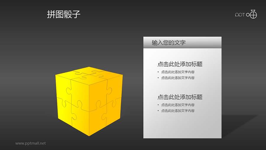 3D拼图模型PPT模板下载（5色打包）