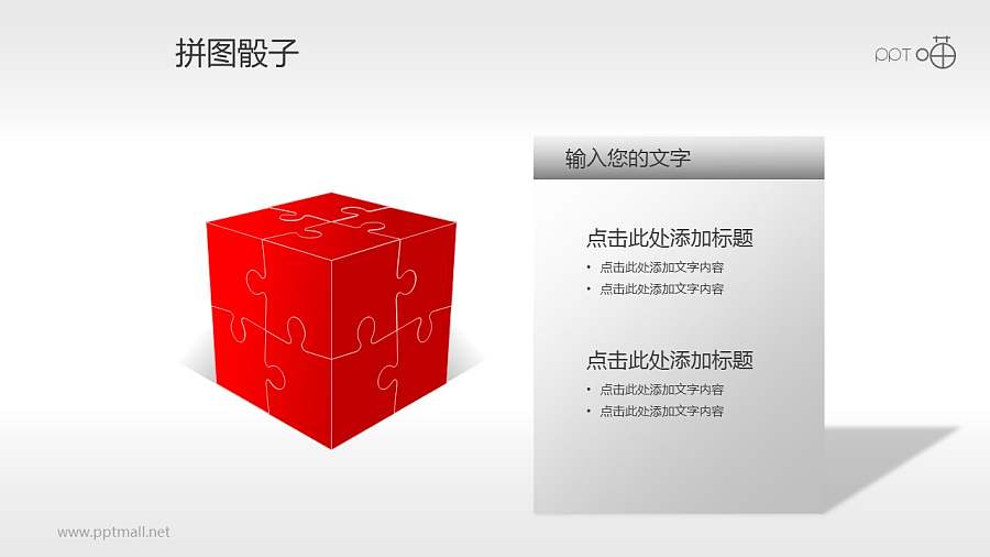 3D拼图模型PPT模板下载（5色打包）