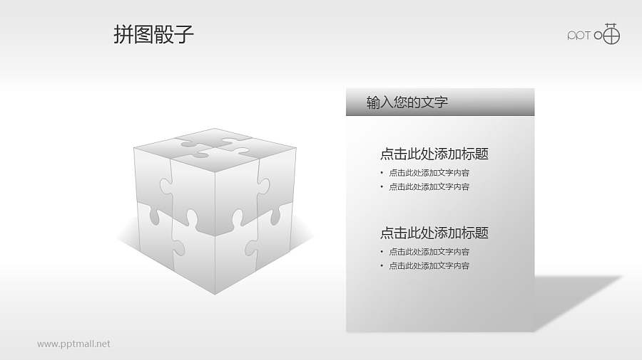 灰色质感3D骰子PPT素材