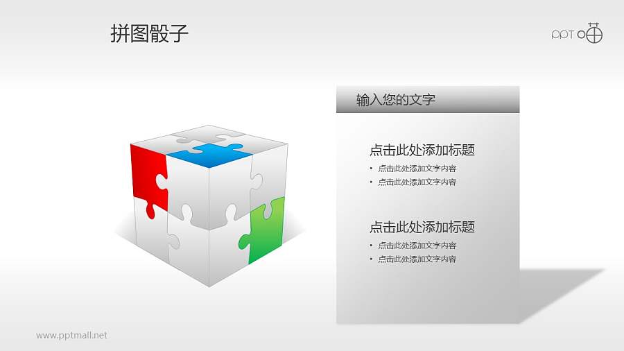带文字说明的3D骰子PPT素材