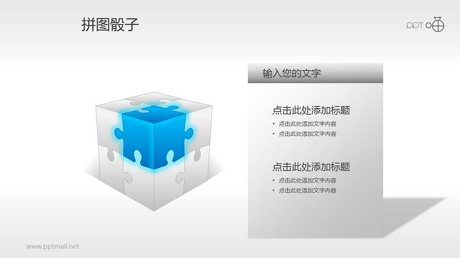 3D骰子分析模型PPT模板