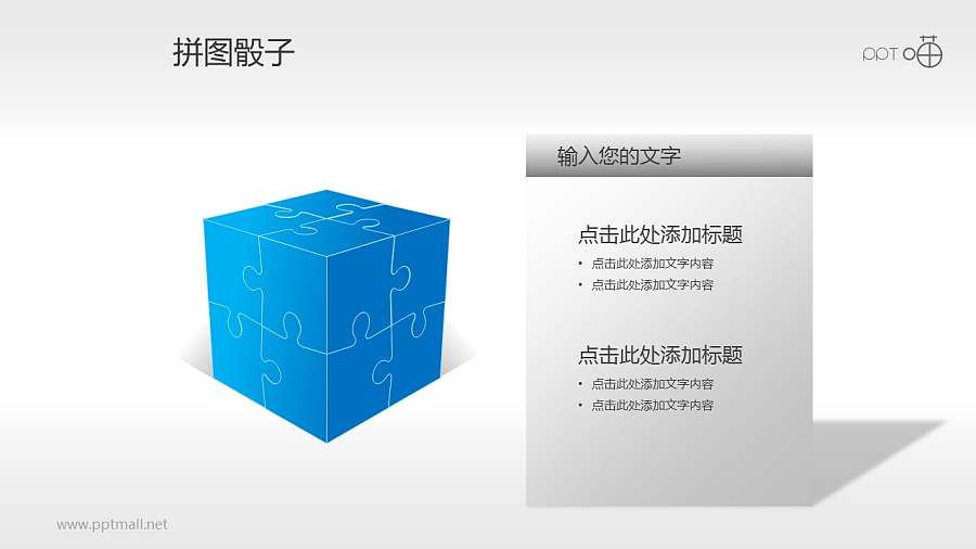 3D拼图模型PPT模板下载（5色打包）