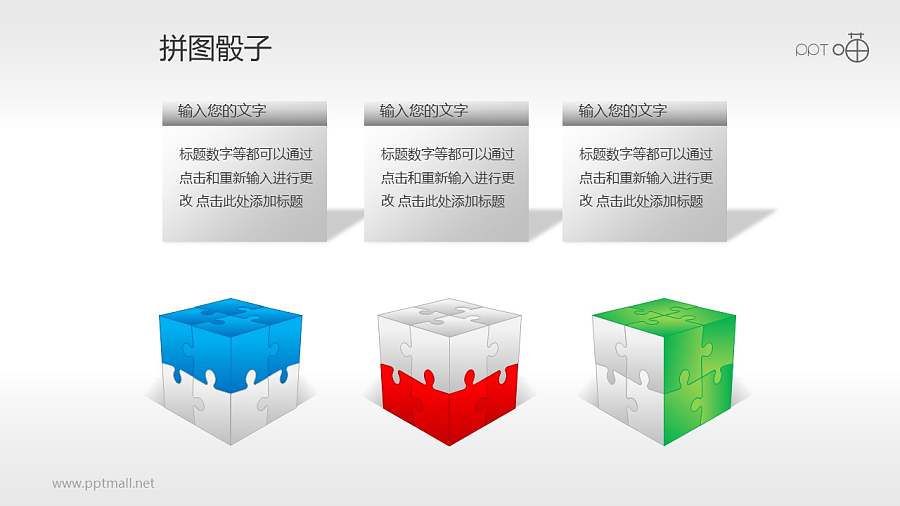 被强调的3D立体拼图模型PPT模板下载