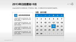 2013年日历PPT素材(1)-9月