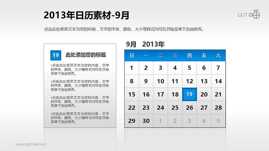 2013年日历PPT素材(1)-9月