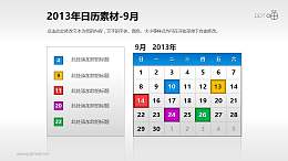 2013年日歷PPT素材(2)-9月