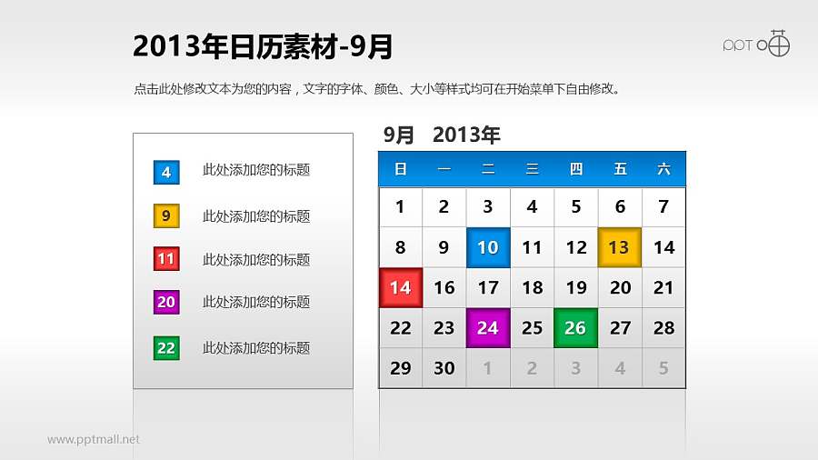 2013年日历PPT素材(2)-9月