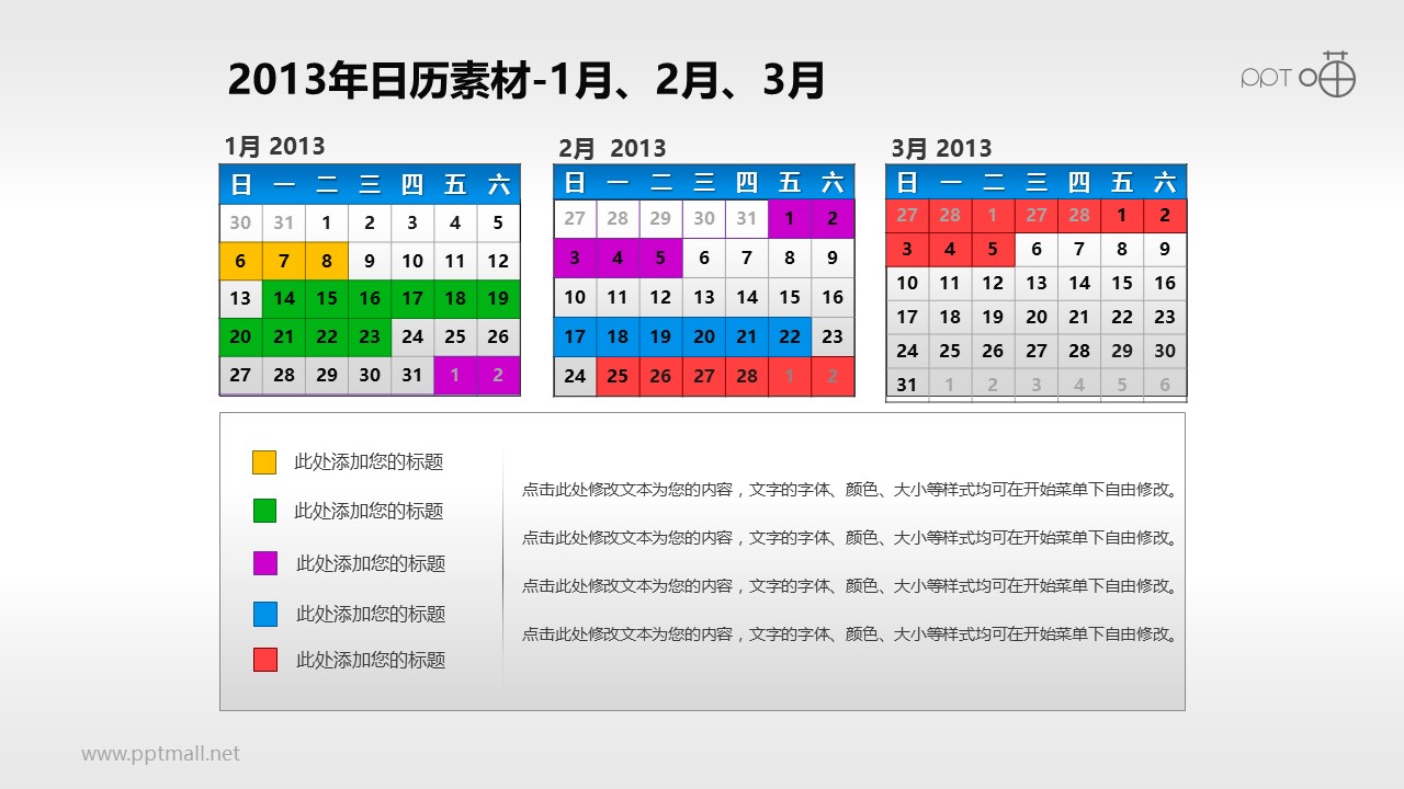 2013年日历PPT素材(4)-1月；2月；3月