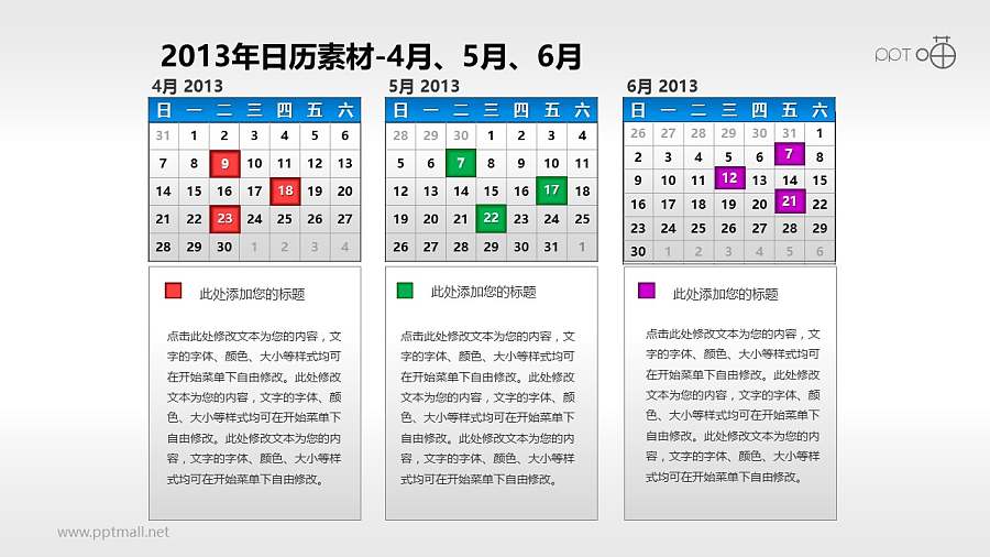 2013年日历PPT素材(5)-4月；5月；6月