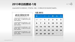 2013年日历PPT素材(6)-1月