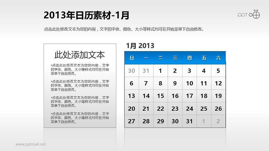 2013年日历PPT素材(6)-1月