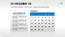 2013年日历PPT素材(12)-7月