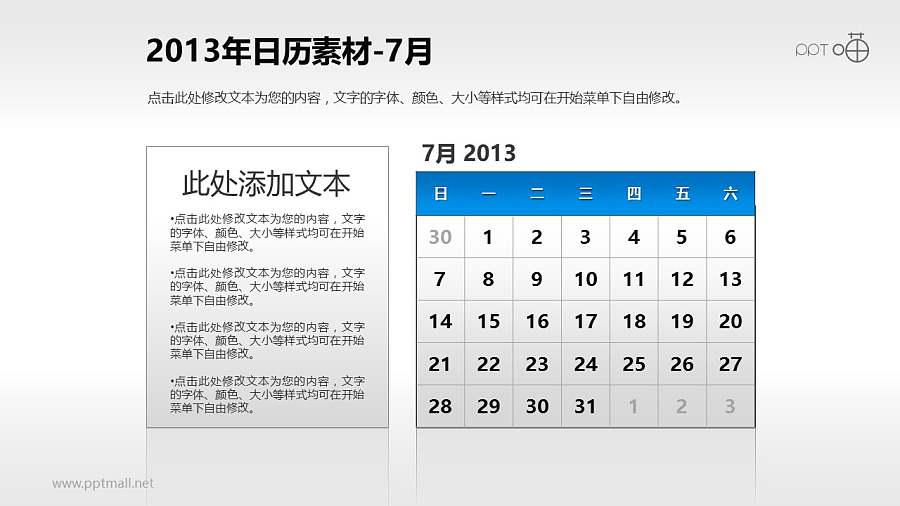 2013年日历PPT素材(12)-7月