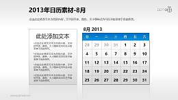 2013年日歷PPT素材(13)-8月