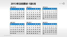 2013年日历PPT素材(18)-上半年