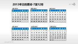 2013年日历PPT素材(19)-下半年