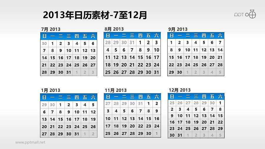 2013年日历PPT素材(19)-下半年