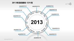 2013年日历PPT素材(21)-年度