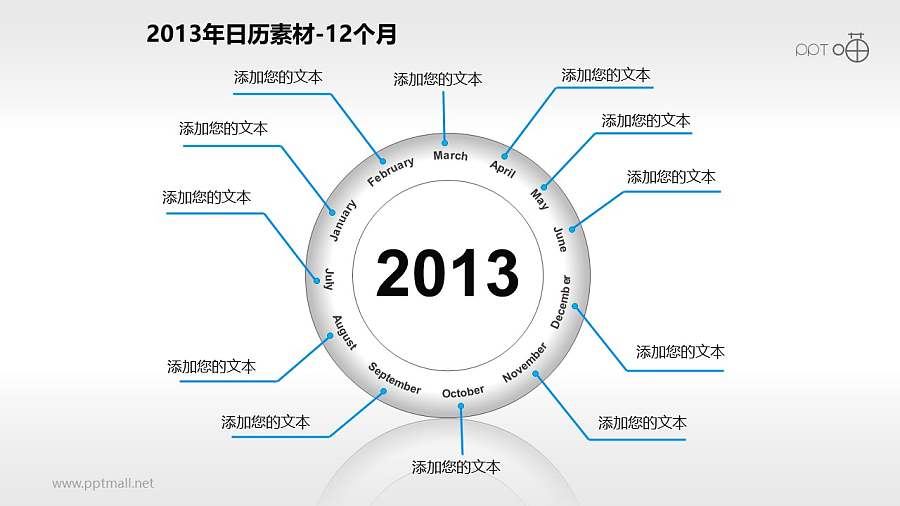 2013年日历PPT素材(21)-年度