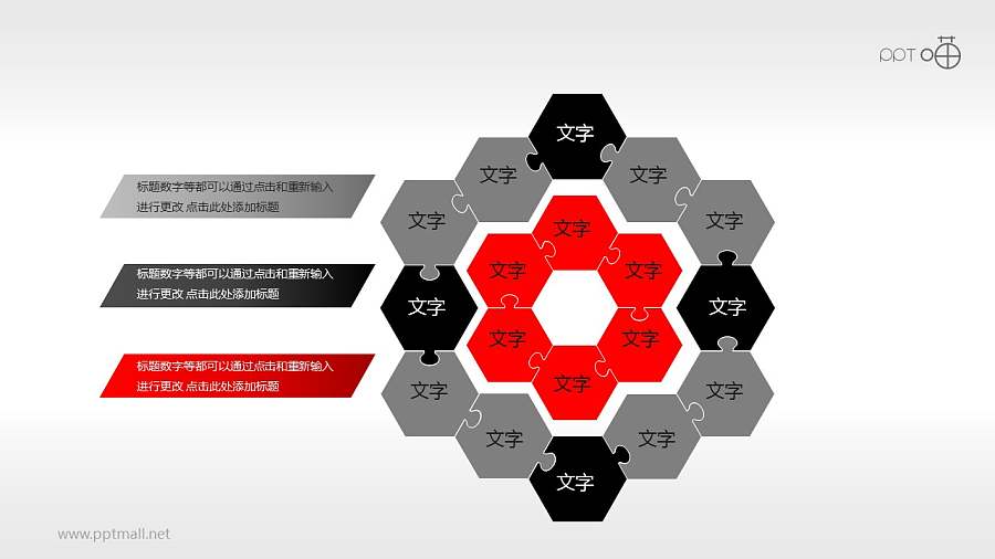 红黑灰双层蜂窝状图组PPT模板下载