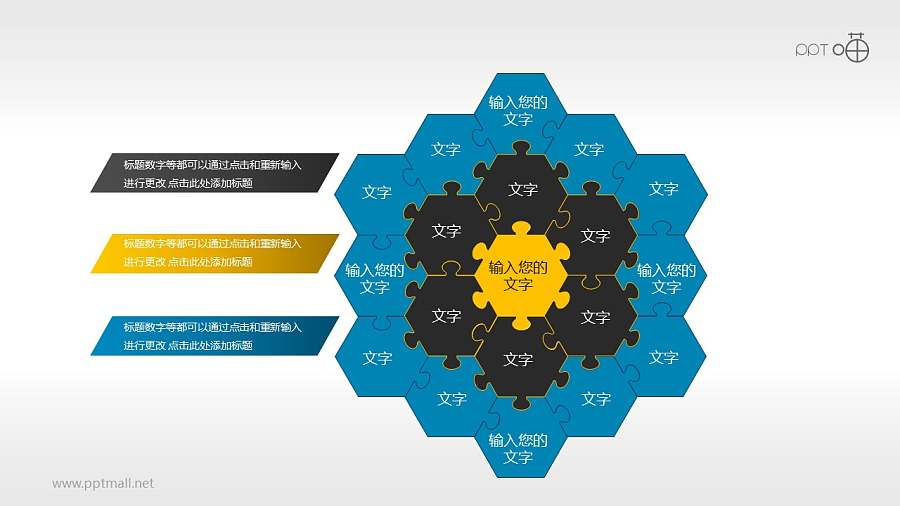 蓝黑黄清爽三层蜂窝状图组PPT模板下载