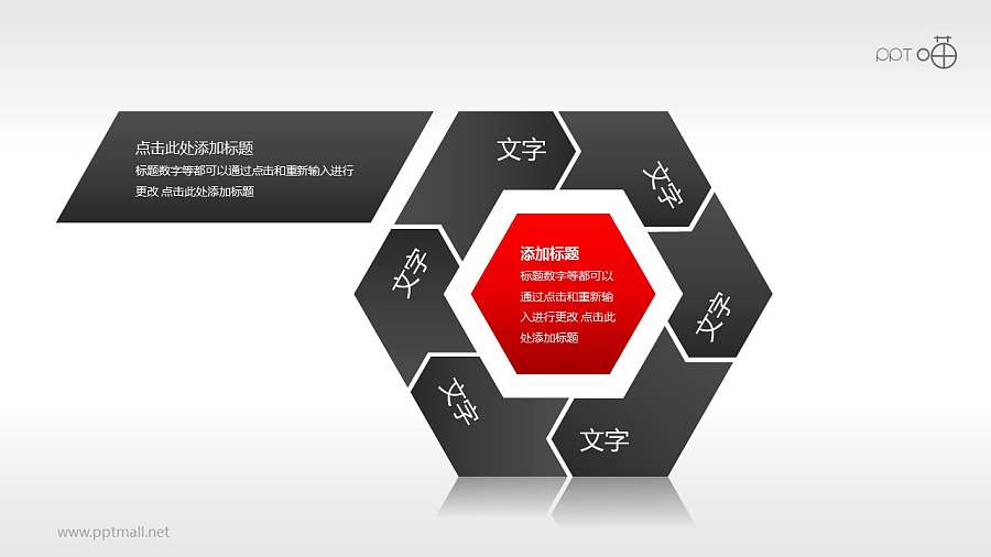 红黑遒劲六边形循环图组PPT模板下载