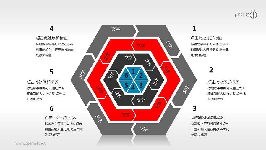 红黑灰遒劲六边形多层循环图组PPT模板下载
