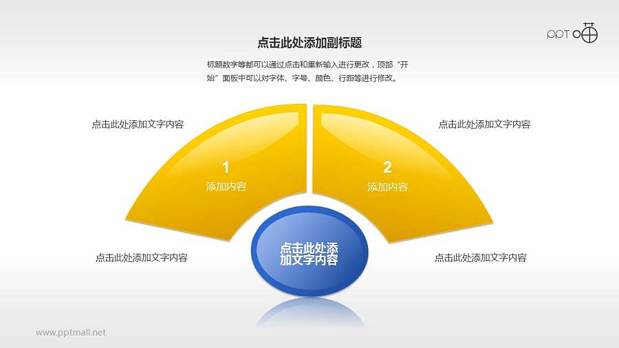 蓝黄图形组合（系列7）并列强调关系PPT素材
