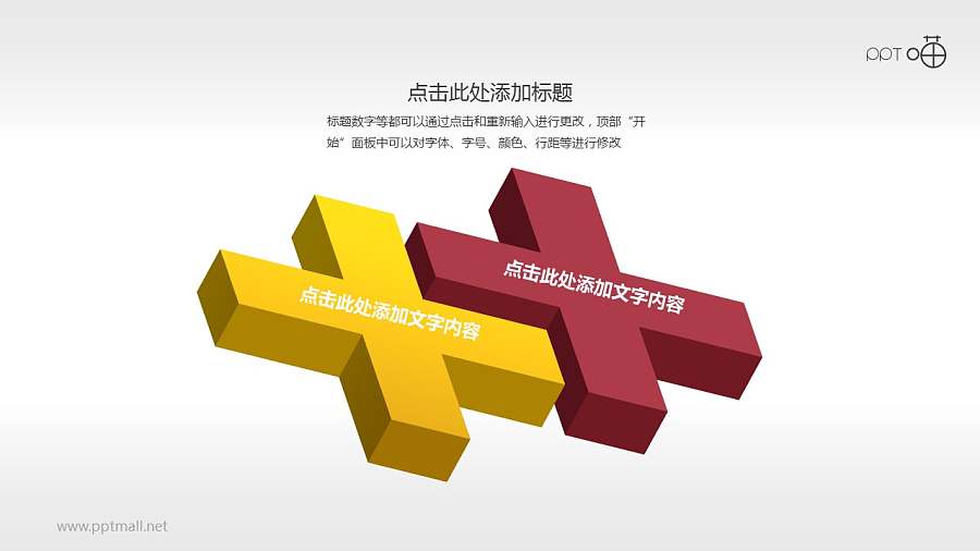 加号积木并列对比关系（系列2）PPT素材下载