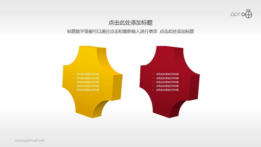 加号积木并列对比关系（系列3）PPT素材下载