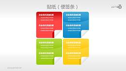 彩色的清新质感便贴纸PPT素材(1)