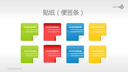 一组彩色的清新质感便贴纸PPT素材(3)