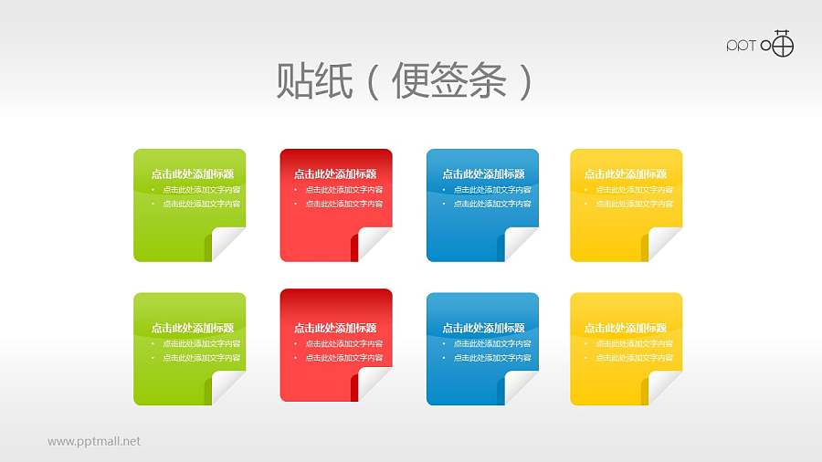 一组彩色的清新质感便贴纸PPT素材(3)