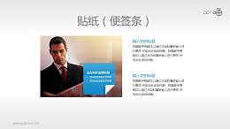 商务背景的清新质感便贴纸PPT素材(5)