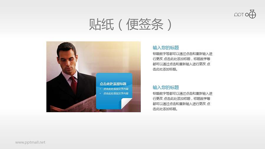 商务背景的清新质感便贴纸PPT素材(5)